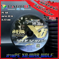 สาย PE PARROT รุ่น WAR WOLF X 8 สายสีเขียว ยาว 100 เมตร/ม้วน