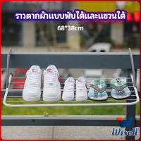 Wisell ราวตากผ้าระเบียง ราวตากผ้าแบบแขวน ชั้นวางรองเท้า ราวตากผ้าแบบพับได้ foldable clothes rack