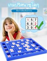 MyBaby Mall พร้อมส่งSUDOKU ซูโดกุของเล่น เกมกระดานของเล่น ของเล่นเสริมทักษะการเรียนรู้ด้านคณิตศาสตร์