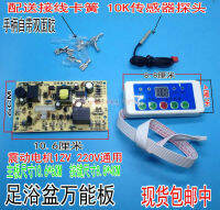 Foot Bath Universal Computer Board Universal Footbath Control Board Conversion Board Foot Tub อุปกรณ์เสริม Circuit Board9888