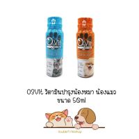 O3Vit อาหารเสริมสำหรับสุนัข และ แมว ขนาด 50ml