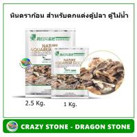 RAZY STONE - DRAGON STONE หิน ตกแต่งตู้ไม้น้ำ ตู้ปลา หินดราก้อน