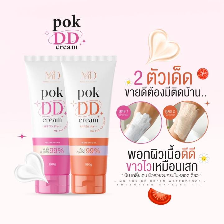 สูตร-1-พอก-ดีดี-pok-dd-cream-เนื้อครีมสีขาว-สำหรับผิวขาว-ผิวขาวเหลือง-ดีดีครีมกันแดดพร้อมบำรุงในตัว-ปริมาณ-100-g-1-หลอด