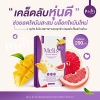 Melis by ArisS มีลิส วิตามินลดน้ำหนัก แบรนด์อริสเอส 1 กล่อง = 15 แคปซูล ?