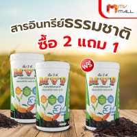 MVP เอ็ม วี พี สารอินทรีย์ธรรมชาติ ขนาด 200g. (Super Low Price)