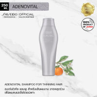 SHISEIDO SUBLIMIC ADENOVITAL SHAMPOO 250ml for thinning hair ซิเซโด้ ซับลิมิค อะเดโนไวทัล แชมพู เพื่อเส้นผมขาดหลุดร่วง อ่อนแอ ลีบแบน