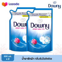 *2 ถุง* DOWNY ดาวน์นี่ น้ำยาซักผ้า กลิ่นซันไรส์เฟรช ขนาด 550 มล.