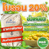 โบรอน กรดบอริก 20% ขนาดบรรจุ 20 กิโลกรัม