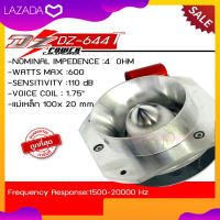 สินค้าขายดี !!DZ ทวิตเตอร์แหลมจาน DZ-644T ขนาด 4 นิ้ว กำลังขับ 600W (ราคาต่อคู่)แหลมใหญ่ ไทเทเนี่ยม เสียงพุ่งไกลจัดจ้าน  -วอยซ์ไทเทเนี่ยม 44มิล