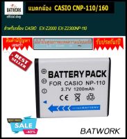 Bat camera (แบตกล้อง) CASIO  CNP-110 สำหรับกล้อง  EX-Z2000 EX-Z2300NP-110 รับประกัน 1ปี