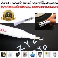 ปากกาเขียนยาง PAINT MARKER ปากกาไว้สำหรับเขียนยาง รถยนต์ รถมอเตอร์ไซค์ เขียนแล้วติดทนนาน(สีขาว) เซต 2 แท่ง ปากกาไว้สำหรับเขียนยาง รถยนต์ รถมอเตอร์ไซค์ รถจักรยานยนต์ รถจักรยาน หรือเหล็ก ผ้า พลาสติก ปากกาเขียนยาง ปากกาเขียนล้อ แต้มแม็กซ์ ยางรถยนต์ ล้อรถยนต์