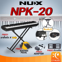 NUX NPK-20 เปียโนไฟฟ้า แถมฟรี !! ขาตั้งคีย์บอร์ดขาคู่รูปตัว X แบบอย่างดี