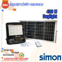 โคมLED ฟลัดไลท์ โซล่าร์ 400W (SIMON)