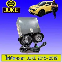 ?โปรไฟไหม้? ไฟตัดหมอก สปอร์ตไลท์ Nissan Juke 2015-2019 ## ประดับยนต์ ยานยนต์ คิ้วฝากระโปรง เบ้ามือจับ ครอบไฟ หุ้มเบาะ หุ้มเกียร์ ม่านบังแดด พรมรถยนต์ แผ่นป้าย