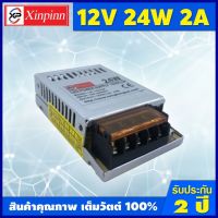 RC Power Supply 12V/หม้อแปลง 12 โวลต์ 24W รับประกันสินค้า 2 ปี หม้อแปลง 12 โวลต์ ใช้งานได้กับไฟLED ไฟโมดูล