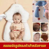 greatfunny หมอนจัดรูปทรงหัวสำหรับทารก