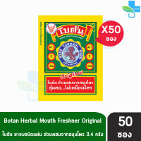 Botan Herbal Mouth Freshener Original โบตัน ยาอมชนิดแผ่น ส่วนผสมจากสมุนไพร (3.4 กรัม) [50 ซอง]