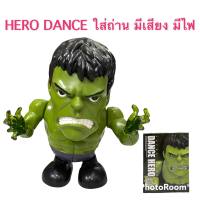 DMTOY ตุ๊กตาเต้น THE  HULK SUPER HERO DANCE  LD-155G