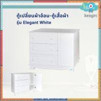 Idawin ตู้เปลี่ยนผ้าอ้อม รุ่น Elegant White idawin ของแท้ สินค้ามีจำนวนจำกัด