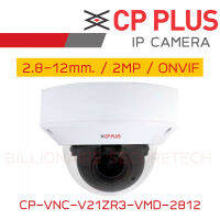 CP PLUS CP-VNC-V21ZR3-VMD-2812 กล้องวงจรปิดระบบ IP 2MP DOME CAMERA 2.8-12mm. Motorized lens IP66 OEM UNIVIEW BY BILLIONAIRE SECURETECH