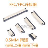 10ชิ้น Ffc/Fpc ตัวเชื่อมต่อ0.5มม. 4pin 5 6 7 8 10 12 14 16 18 20 22 24 26 28 30P ชนิดริบบิ้นชนิดลิ้นชักเชื่อมต่อแบบแบน