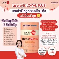 ✅พร้อมส่ง ของแท้ ถูกที่สุด Lacto Fit Royal Plus สูตรอัพเกรดใหม่ล่าสุด  ดีท็อก ปรับสมดุลลำไส้ ขับถ่าย ผิวสวย กระจ่างใส