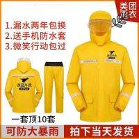 Meituan ชุดกันฝนสำหรับผู้ขับขี่ที่ซื้อกลับบ้านเสื้อผ้าพิเศษสำหรับผู้ขับขี่เต็มรูปแบบกันน้ำและกันฝนอุปกรณ์การเดินทางกลับ