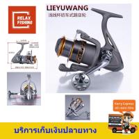 รอกสปินนิ่ง LIEYUWANG CD3000