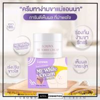 ลดล้าสต๊อก ครีมแอนนา Me White Cream ครีมทาง่ามขา ขาหนีบดำ แก้ขาหนีบดำ หัวเข่าดำ ดำด้าน ครีมทารักแร้