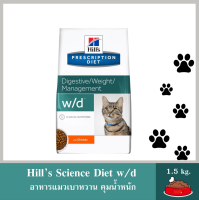 [ ราคาพิเศษ!! ? ] Hills Precription w/d cat อาหารควบคุมน้ำหนัก และเบาหวาน 1.5 kg    ด่วนนน ! จำนานจำกัด