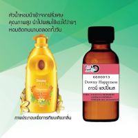 หัวเชื้อน้ำหอม Tookdee  กลิ่นดาวนี่ แฮปปี้เนส กลิ่นหอมเย้ายวนติดทนนาน ขนาด 30 cc.