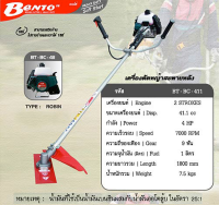 BENTO เครื่องตัดหญ้าชนิดสะพาย เครื่องยนต์ 2จังหวะ BT-BC-411E งานสวน งานบ้าน