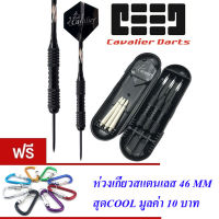 ND THAILAND ลูกดอกปาเป้าเหล็ก, อะลูมินัมอัลลอย 3 ดอก(มีให้เลือก 4 สี+กล่อง) GOOD CAVALIER DARTS