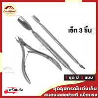 ชุดแต่งเล็บ เซ็ทอุปกรณ์ตกแต่งเล็บ ทำเล็บ ตัดหนัง ตกแต่งขอบเล็บ พกพาสะดวก ราคาโรงงาน ที่ตัดเล็บ กรรไกรตัดเล็บ