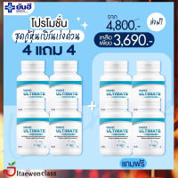 ส่งฟรี 4แถม4 ยันฮี อัลติเมท แอลคาเนทีน-Yunhee Ultimate L-Canitine อัลติเมท ยันฮี แอลคาเนทีน (1 กระปุก 30 เม็ด)  มีบริการเก็บเงินปลายทาง