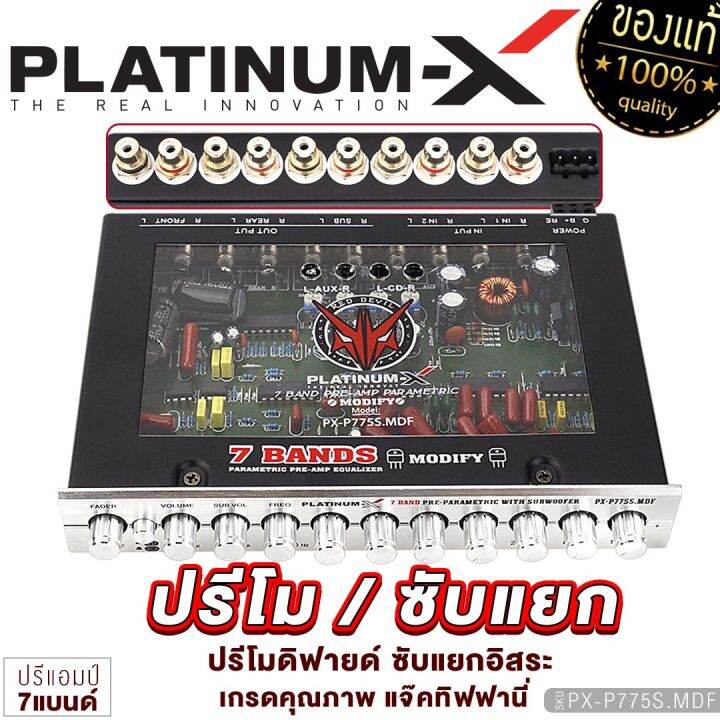 platinum-x-ปรีแอมป์-7แบนด์-แจ็คทิฟฟานี่-ลูกบิดอลูมิเนียม-ปรีแอมป์โมแรงๆ-ปรับเสียงได้ดี-ปรีแอมป์-ปรี-ปรีโม-modify-เครื่องเสียงรถยนต์-777-775