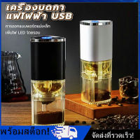 [Nimman] เครื่องบดกาแฟไฟฟ้า usb บดกาแฟไฟฟ้า เครื่องบดกาแฟ บดกาแฟ เครื่องบดกาแฟสด เครื่องบดเมล็ดกาแฟไฟฟ้า coffee grinder electric