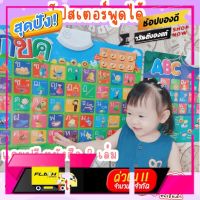 [Sale ราคาพิเศษ!!] โปสเตอร์พูดได้ - โปสเตอร์เด็ก โปสเตอร์สำหรับเด็ก มีเสียง [New Special Price]