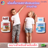 #ส่งฟรี  2-4 กระปุก#แคลเซียม สำหรับเด็ก#อาหารเสริมเด็ก#เม็ดอมรสนม #บำรุงกระดูกและฟัน#สูง #กิฟฟารีนแคลซีน #Giffarine Calcine (100 เม็ด)