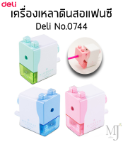 Deli No.0744 pencil sharpener กบเหลา เครื่องเหลาดินสอ เครื่องกบเหลาตั้งโต๊ะ เครื่องเหลาดินสอแฟนซี เครื่องใช้สำนักงานสำนักงาน