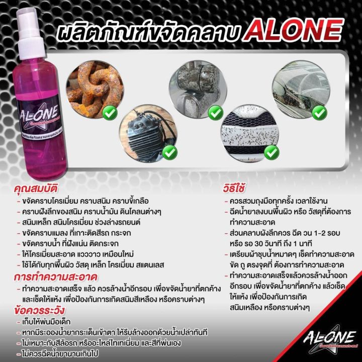 ผลิตภัณฑ์ขจัดคราบสนิมโครเมี่ยมalone-ขจัดคราบเหลือง-คราบน้ำในกระจก-ขนาด100ml