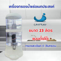 Unipure เครื่องกรองน้ำแร่อเนกประสงค์ ขนาด 24 23 20 14 ลิตร mineral water 24L 23L 20L 14L เครื่องกรองน้ำแร่ 23ลิตร 20ลิตร 14ลิตร แบบตั้งโต๊ะ Uni Pure