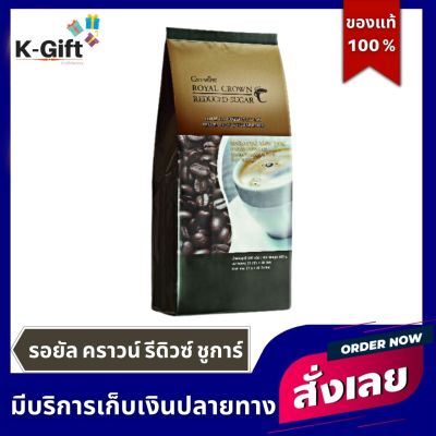 รอยัล คราวน์ รีดิวซ์ ชูการ์ กิฟฟารีน กาแฟปรุงสำเร็จ ชนิดผง กาแฟ น้ำตาลน้อย สูตรลดปริมาณน้ำตาล 30% Royal Crown Reduced Sugar K-Gift