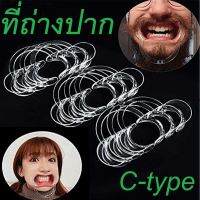 ที่ถ่างปาก ที่อ้าปาก ช่วยอ้าปาก ที่เปิดปาก retractor C type อุปกรณ์ ช่วยในการอ้าปาก