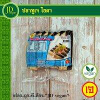 ?สินค้าขายดี? ปลาทูเจ โยตา (YOUTA) ขนาด 430 กรัม - VEGETARIAN MACKEREL 430G. - อาหารเจ อาหารวีแกน อาหารมังสวิรัติ