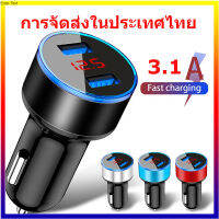 ที่ชาร์จในรถยนต์3.1A ที่ชาร์จในรถยนต์พร้อมจอ LED 2พอร์ตแสดงค่าไฟฟ้าที่ชาร์จแบต/หัวชาร์จแบบพกพา/หัวชาร์จ/ที่ชาร์จ