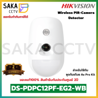 Hikvision Wireless PIR-Camera Detector ตรวจจับความเคลื่อนไหวไร้สายกล้องภาพสี 24 ชั่วโมงรุ่น DS-DS-PDPC12PF-EG2-WB(พร้อมส่ง)