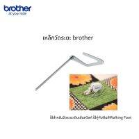 สินค้าของแท้ brother เหล็กที่วัดระยะสำหรับตีนผี Walking Foot