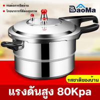 Baoma หม้อต้มแรงดัน หม้อต้มแรงดัน หม้อต้มแรงดันสูง หม้อต้มความดันไอน้ำสูง หม้อแรงดันสแตนเลสอย่างดี หม้อตุ๋นด่วนสแตนเลสอย่างดี หม้อแรง