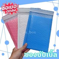 ( 20 ใบ ) ถุงไปรษณีย์กันกระแทก ซองกันกระเเทก ซองบับเบิ้ล ฝากาว ขนาด 14x17 สีฟ้าและสีชมพู ราคาโรงงาน